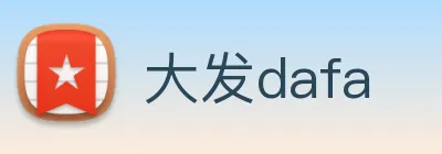 大发dafa Logo